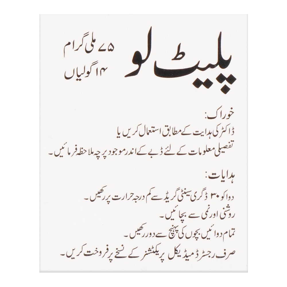 High-Q Pharmaceuticals Platlo Tablet, 75mg, 14-Pack - Image 4