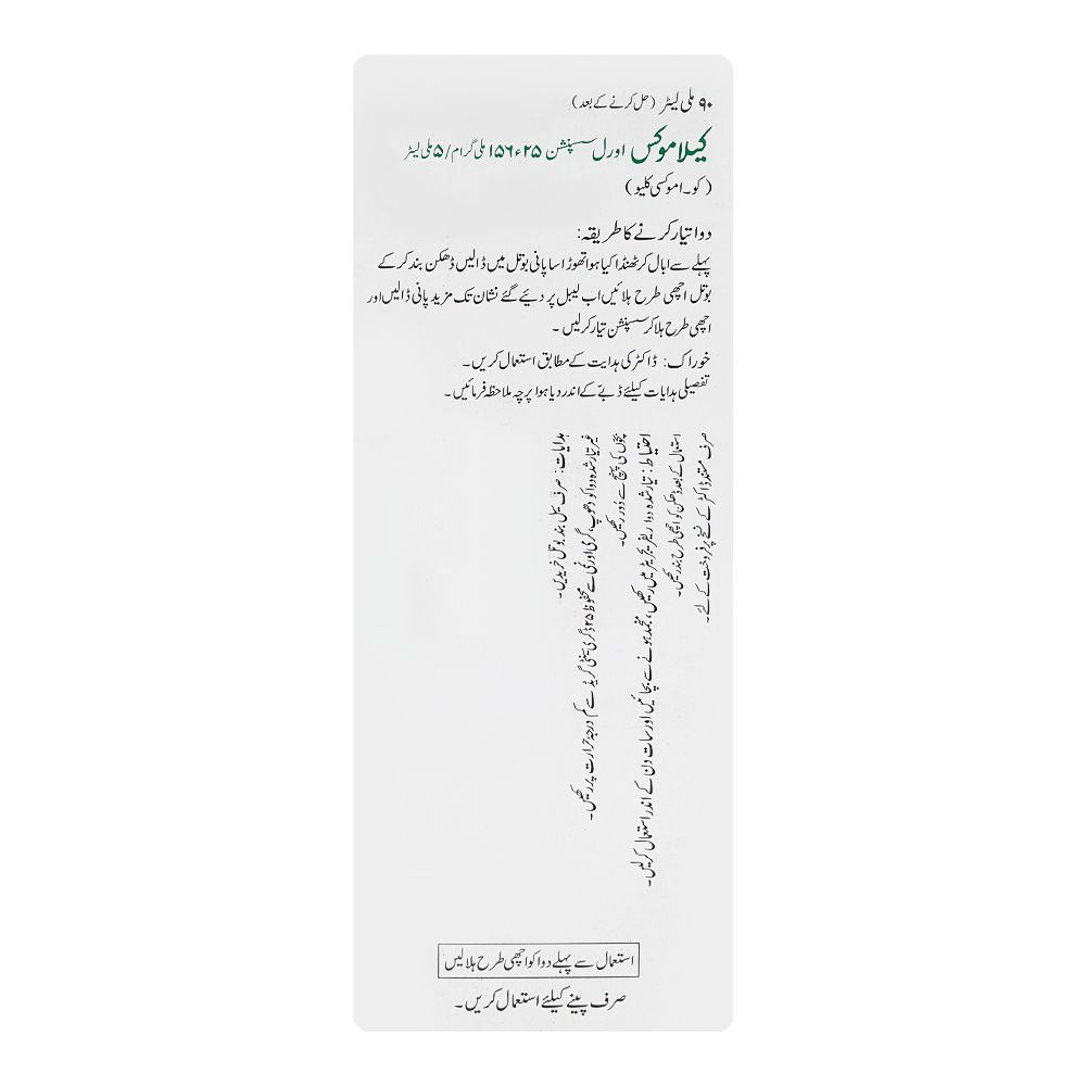 Bosch Pharmaceuticals Calamox Syrup, 156.25mg/5ml, 90ml - Image 3