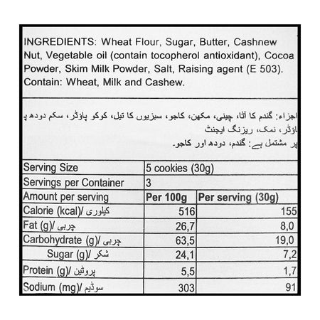 Danisa Choco & Cashew Cookies, 200g - Image 3