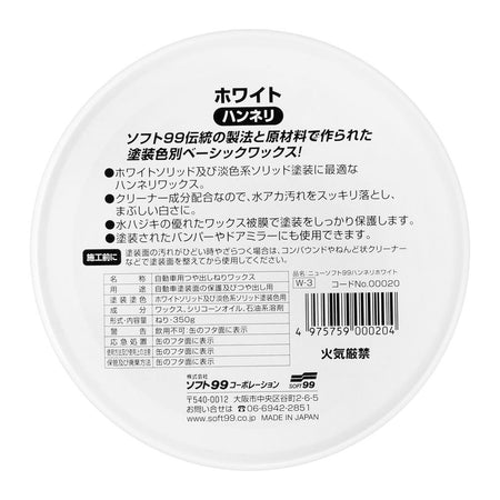 Soft99 Car Wax, White, 350g - Image 2