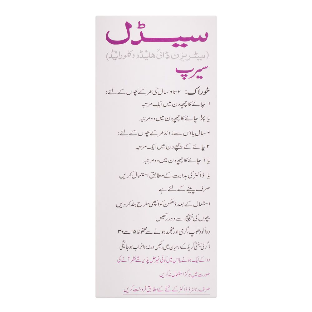 Sami Pharmaceuticals Sedil Syrup, 60ml - Image 2