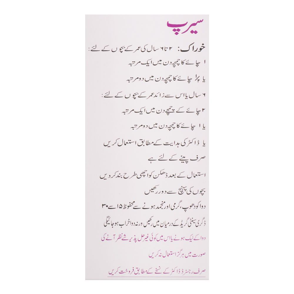 Sami Pharmaceuticals Sedil Syrup, 60ml - Image 3