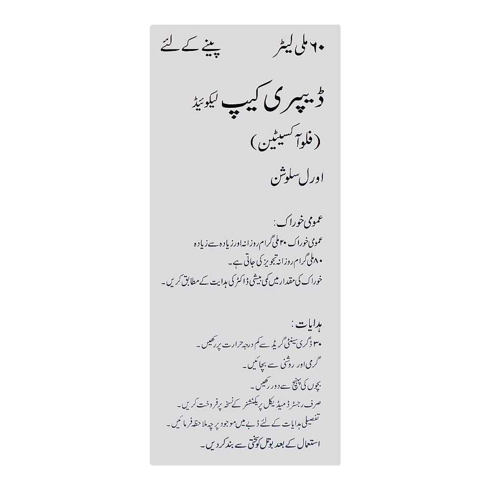 NabiQasim Depricap Syrup, 60ml - Image 3