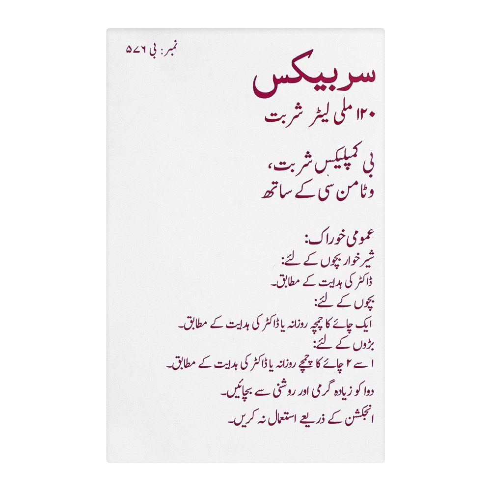 Abbott Surbex Syrup, 120ml - Image 4