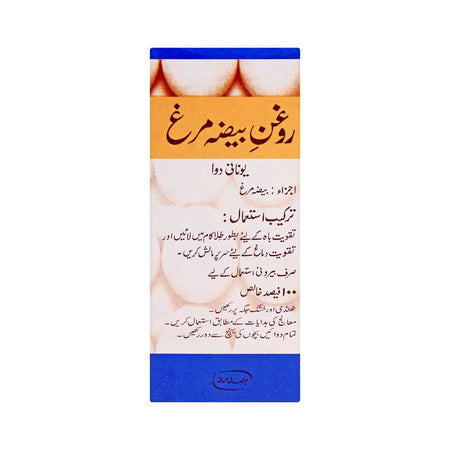 Hamdard Roghan-E-Baiza Murgh, 25ml - Image 3