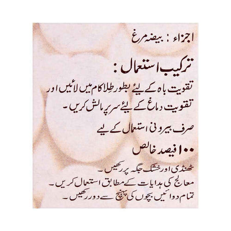 Hamdard Roghan-E-Baiza Murgh, 25ml - Image 4
