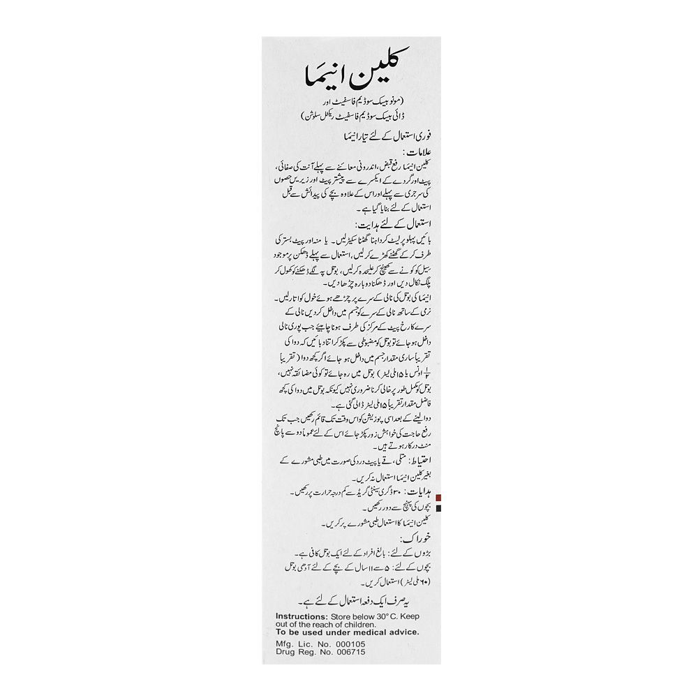 NabiQasim Kleen Enema Complete Kit, 135ml - Image 3