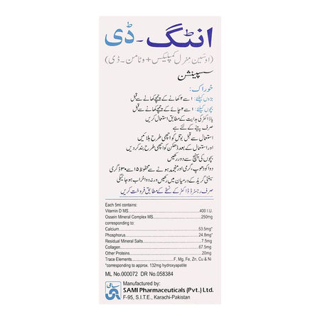 Sami Pharmaceuticals Intig-D Suspension, 60ml - Image 4