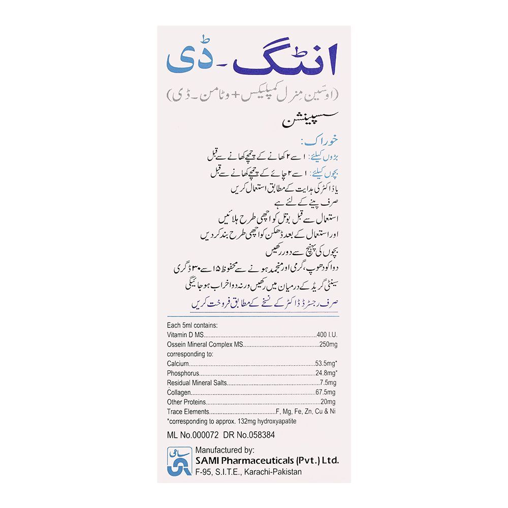 Sami Pharmaceuticals Intig-D Suspension, 60ml - Image 4