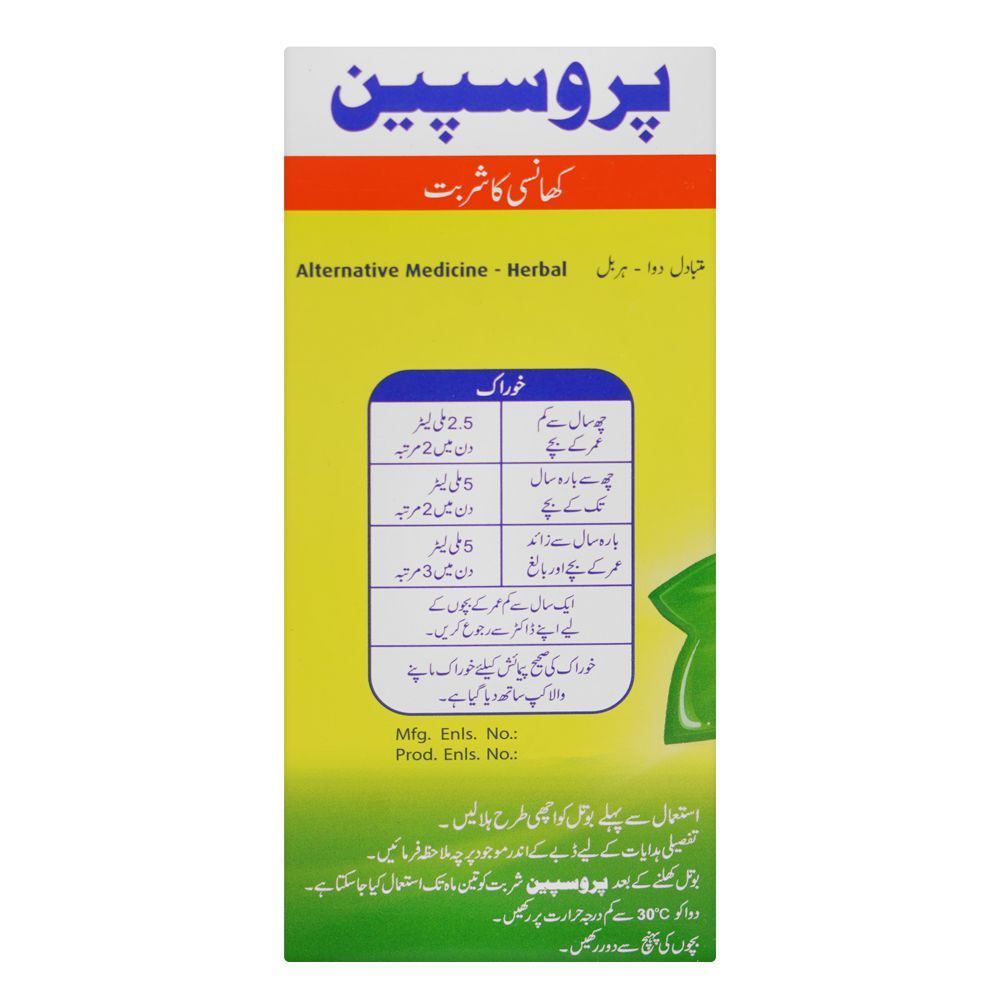Prospan Cough Syrup, 120ml - Image 2