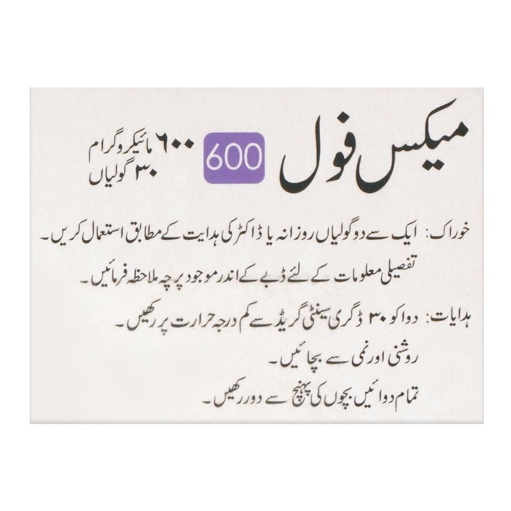 High-Q Pharmaceuticals Maxfol Tablet, 600mcg, 30-Pack - Image 4