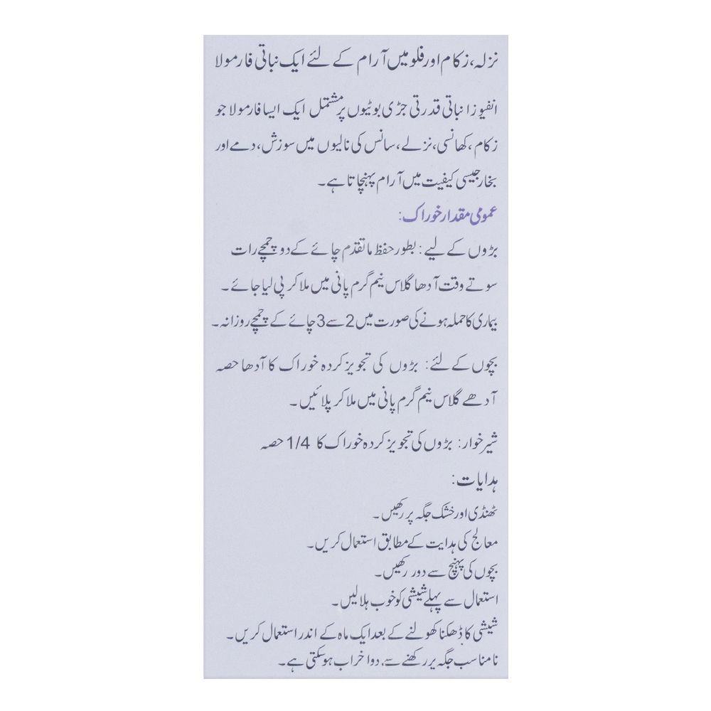 Hamdard Infuza Syrup, 120ml - Image 5