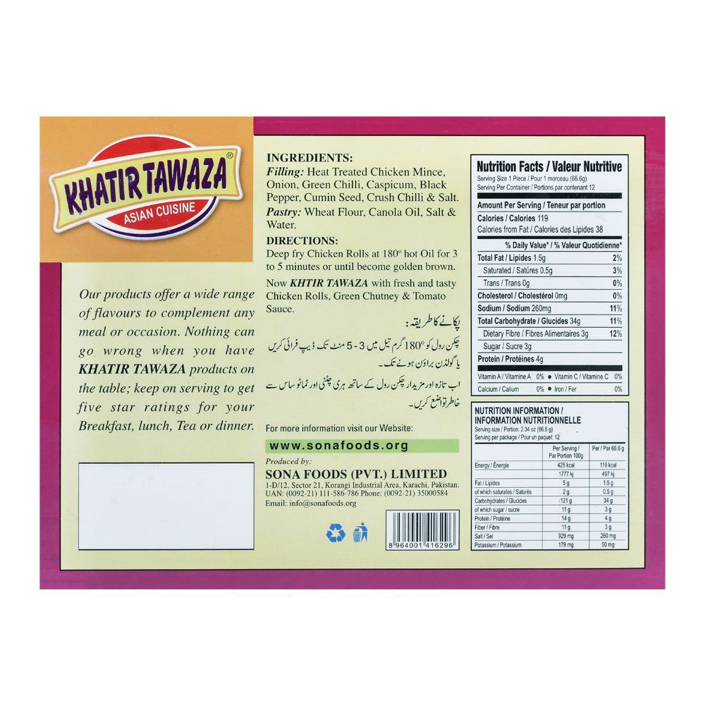Khatir Tawaza Chicken Spring Roll, 8-Piece, 250g - Image 2