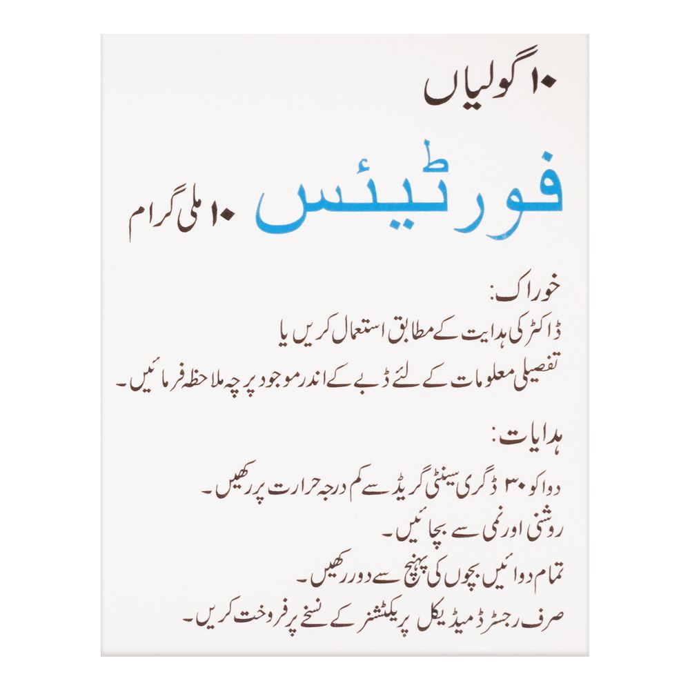 High-Q Pharmaceuticals Fortius Tablet, 10mg, 10-Pack - Image 4