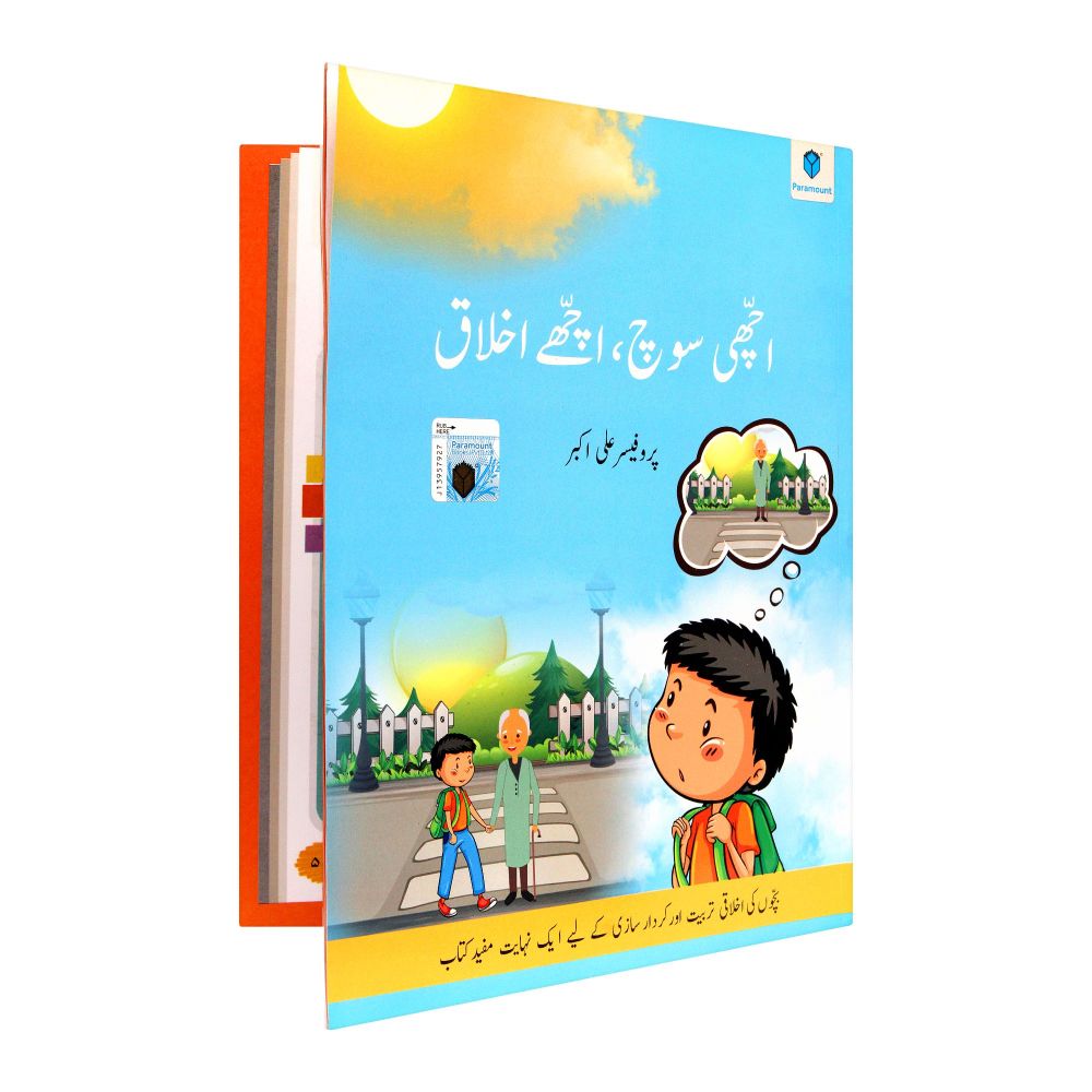 Achi Sooch Achay Ikhlaq Book - Main Image