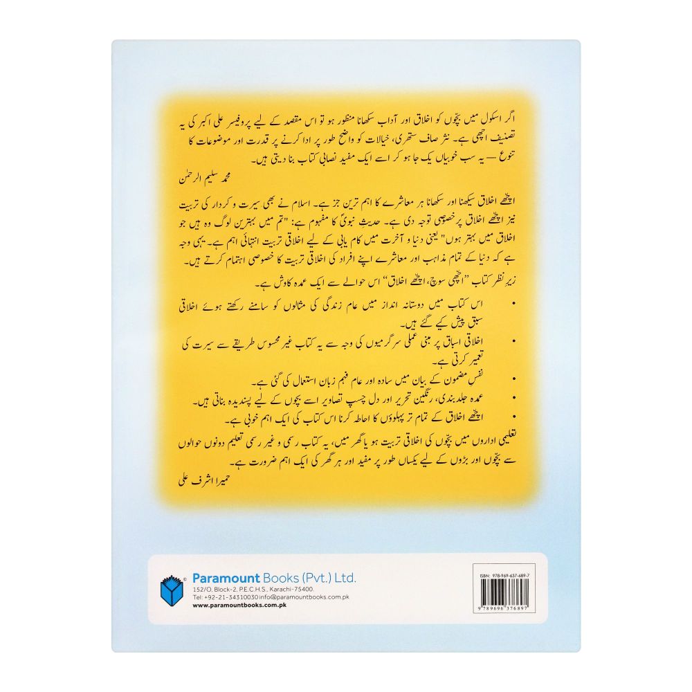 Achi Sooch Achay Ikhlaq Book - Image 2