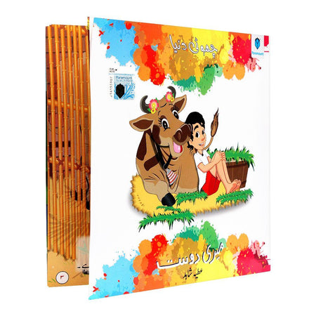 Choti Duniya Meri Dost Book - Main Image