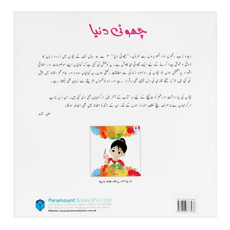 Choti Duniya Meri Dost Book - Image 2