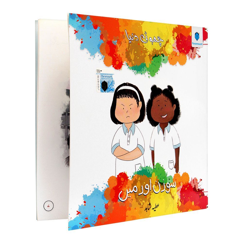 Choti Duniya Susan Or Main Book - Main Image