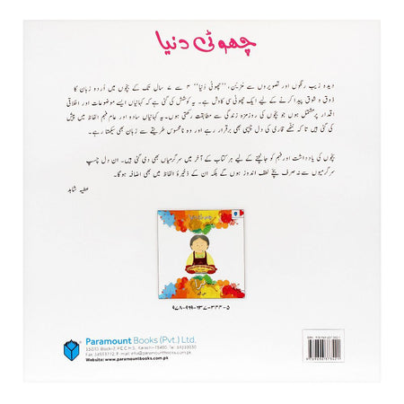 Choti Duniya Susan Or Main Book - Image 2