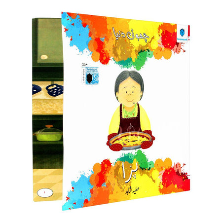 Choti Duniya Pizza Book - Main Image