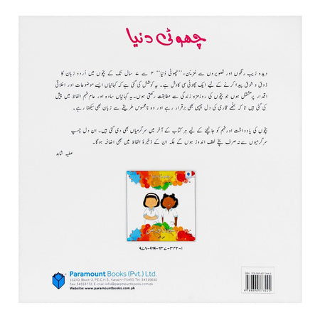 Choti Duniya Pizza Book - Image 2