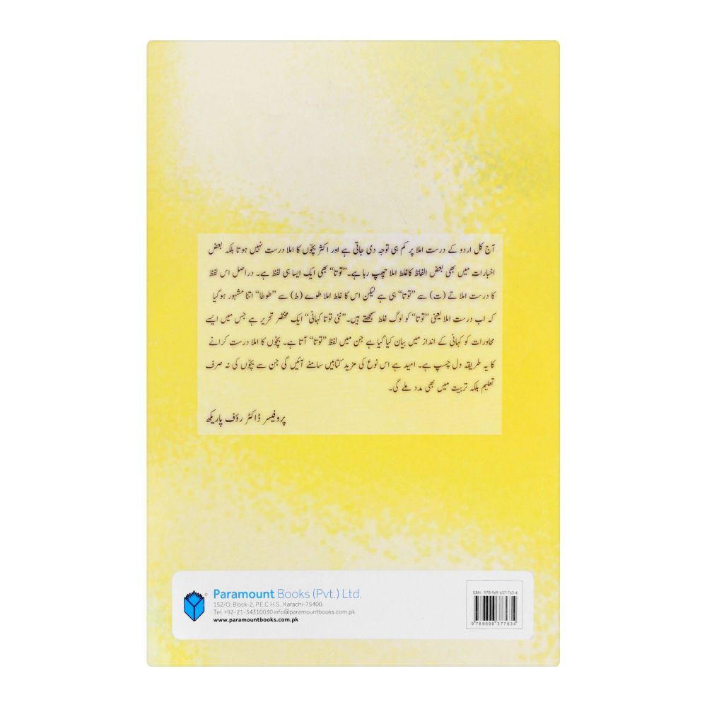 Nai Tota Kahani Book - Image 2
