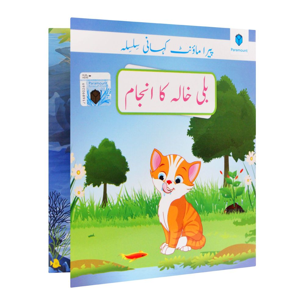 Paramount Kahani Silsila Level-1: Billi Khala Ka Anjam Book-4 - Main Image