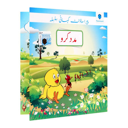 Paramount Kahani Silsila Level-1: Madad Karo Book-1 - Main Image