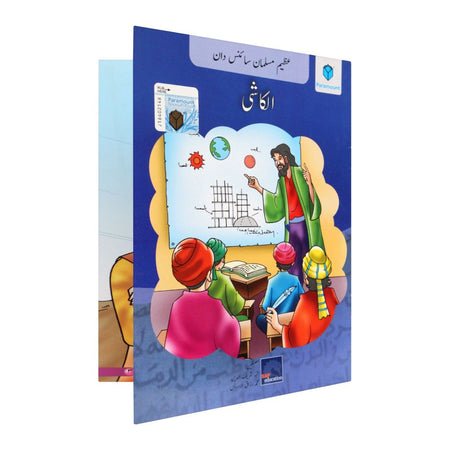 Azeem Musalman Sciencedan: Al-Kashi Book - Main Image