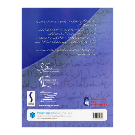 Azeem Musalman Sciencedan: Al-Kashi Book - Image 2