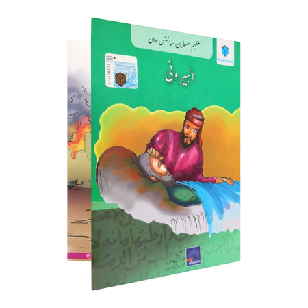 Azeem Musalman Sciencedan: Al-Biruni Book - Main Image