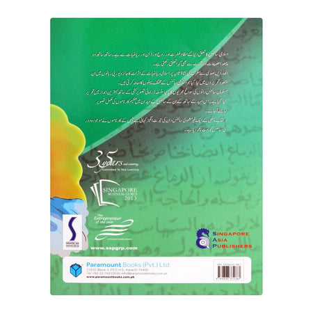 Azeem Musalman Sciencedan: Al-Biruni Book - Image 2