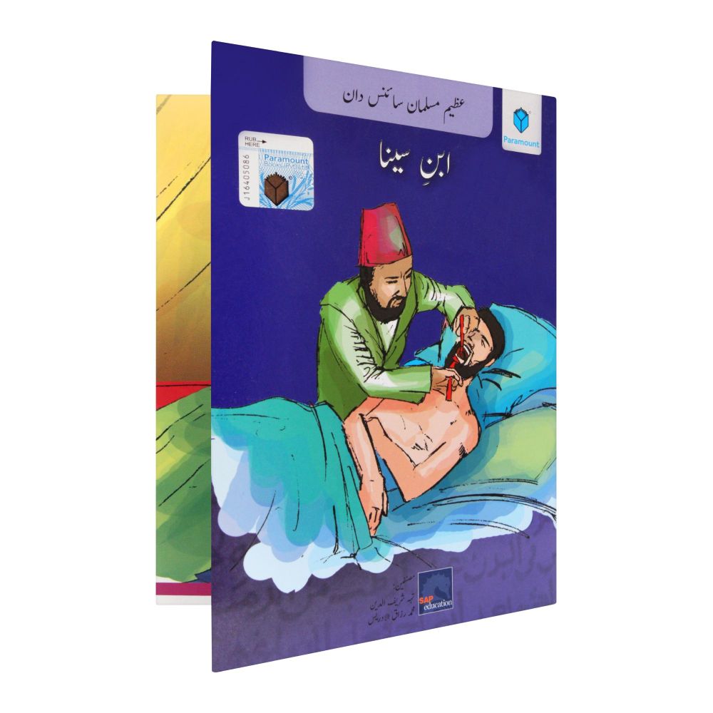 Azeem Musalman Sciencedan: Ibn E Sina Book - Main Image