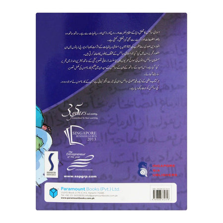 Azeem Musalman Sciencedan: Ibn E Sina Book - Image 2