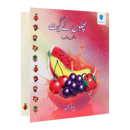 Phalon Kay Geet Book - Main Image