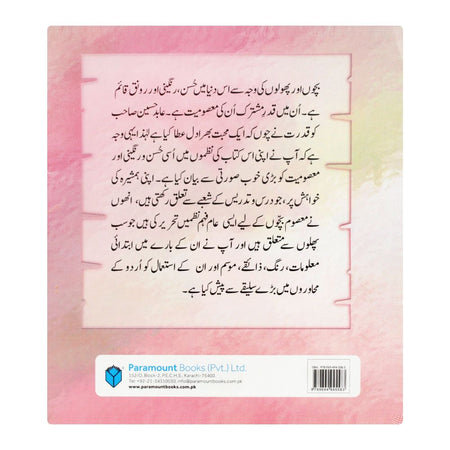 Phalon Kay Geet Book - Image 2