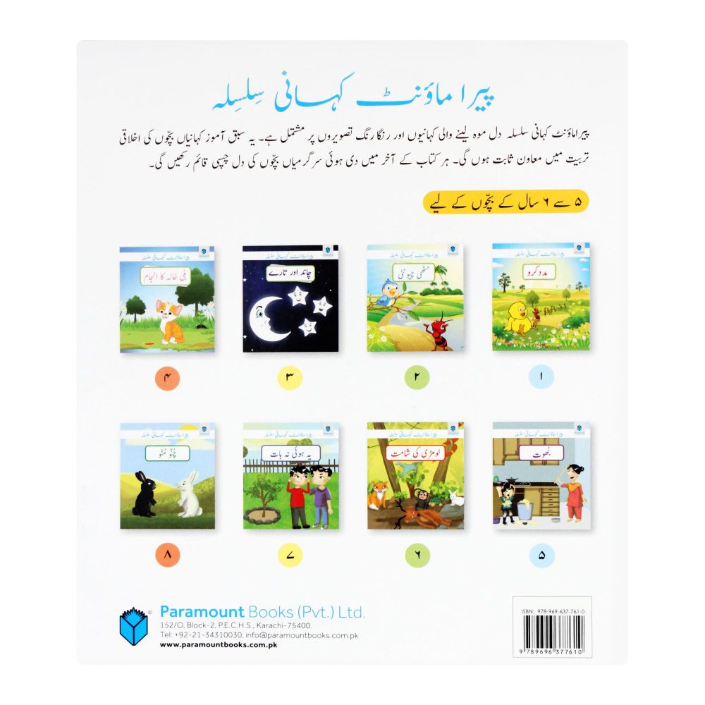 Paramount Kahani Silsila Lev-1: Yai Hoe Na Baat Book - Image 2
