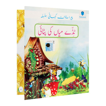 Paramount Kahani Silsila Level-3: Tidday Mian Ki Pitai Book-1 - Main Image