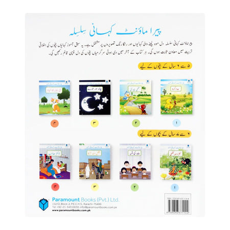 Paramount Kahani Silsila Level-3: Tidday Mian Ki Pitai Book-1 - Image 2