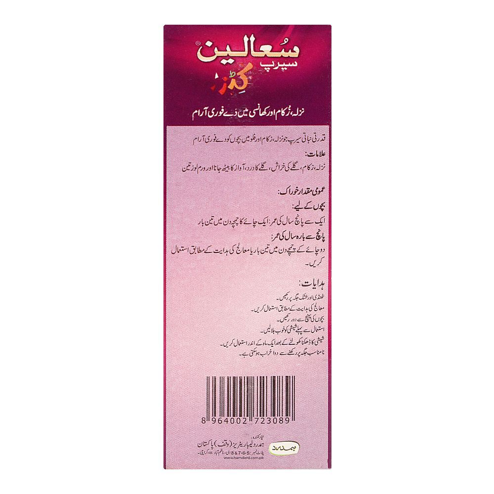 Hamdard Sualin Kids Syrup, 120ml - Image 4