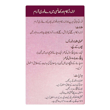 Hamdard Sualin Kids Syrup, 120ml - Image 6