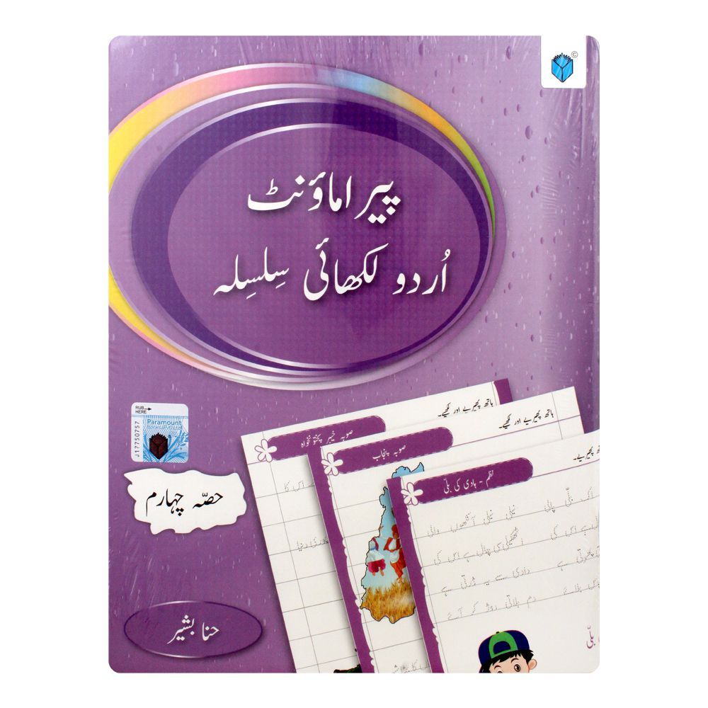 Paramount Urdu Likhai Silsila Book - 4 - Main Image