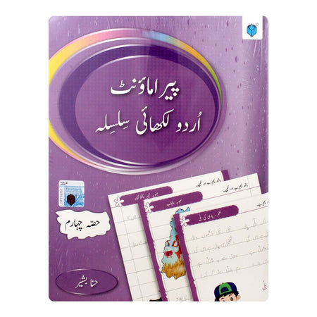 Paramount Urdu Likhai Silsila Book - 4 - Main Image