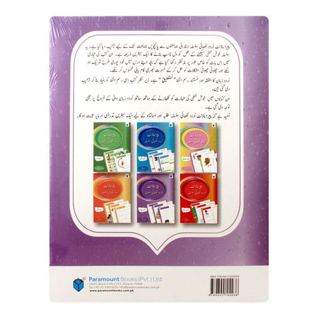 Paramount Urdu Likhai Silsila Book - 4 - Image 2