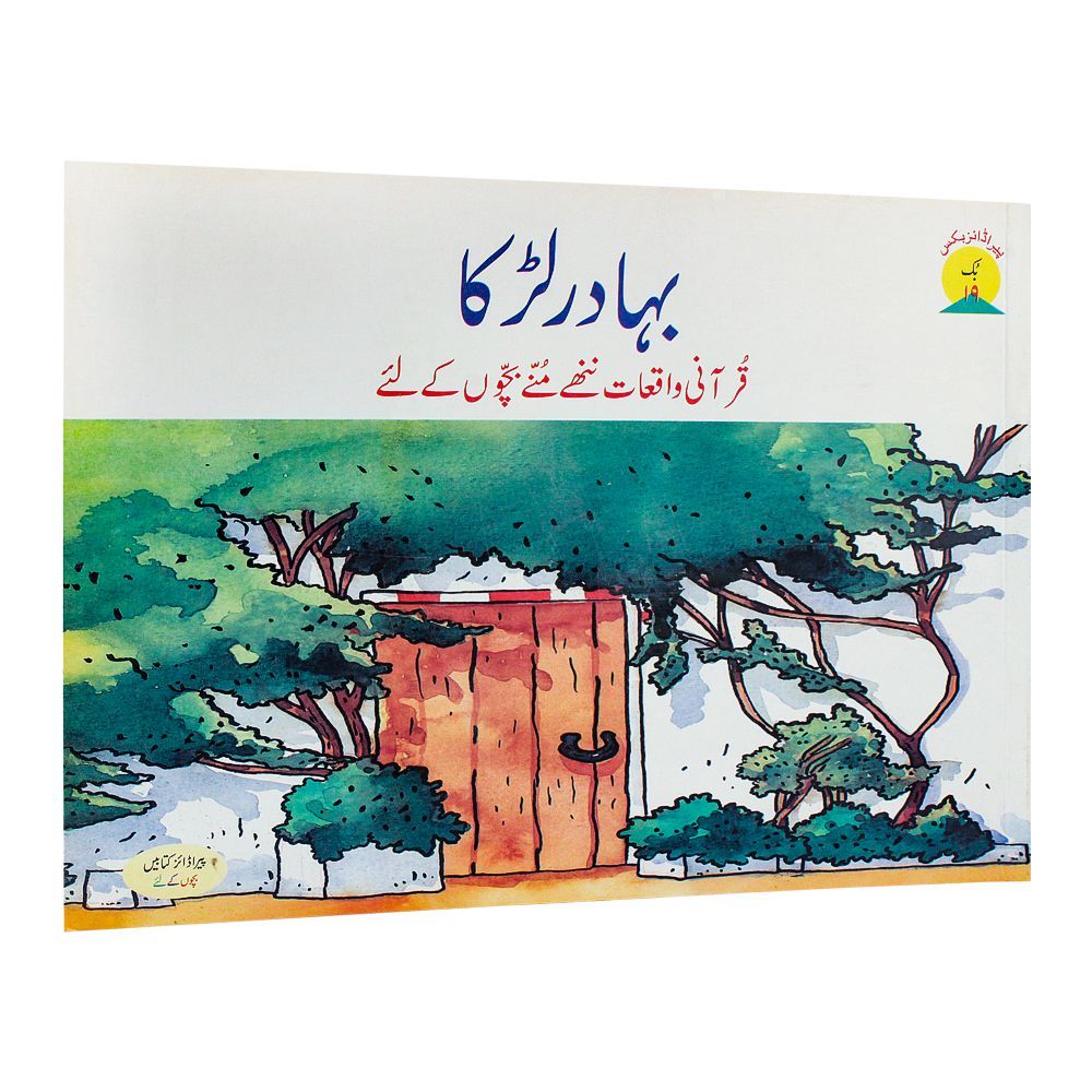 Bahadur Larka Book - Main Image