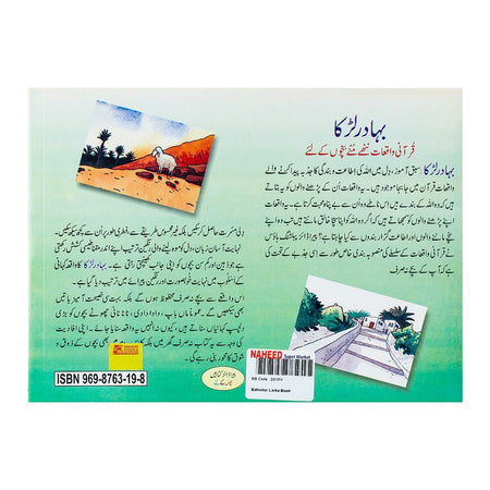 Bahadur Larka Book - Image 2