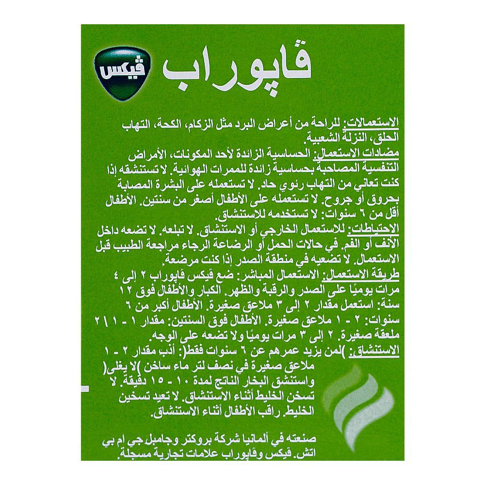 GSK Vicks Vapo Rub Ointment For Cold Relief, 100g - Image 5