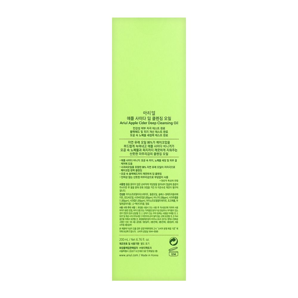 Ariul Apple Cider Deep Cleansing Oil, 200ml - Image 5