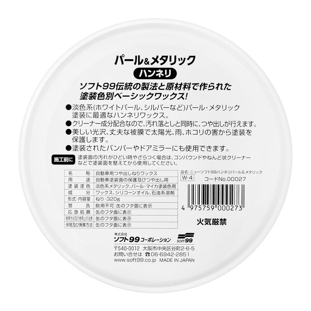 Soft99 Car Wax Pearl & Meta, 320g - Image 2